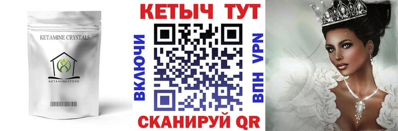 Кетамин VHQ  где можно купить наркотик  нарко площадка клад  Черепаново 